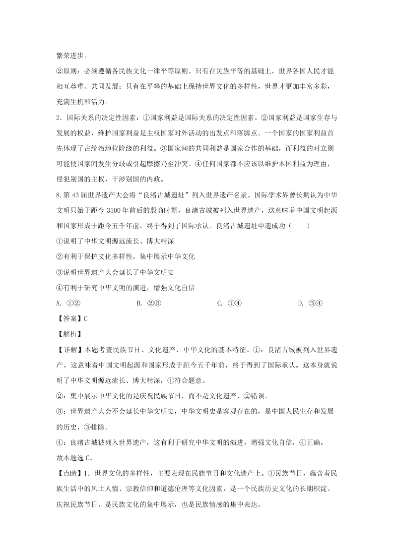 湖北省宜昌市2020届高三政治一模试题（Word版附解析）