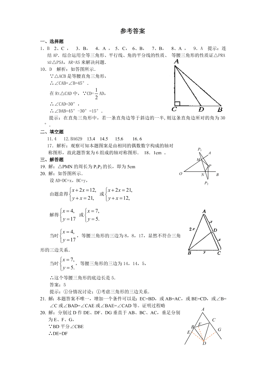 北师大版七年级数学下册第5章《生活中的轴对称》单元测试试卷及答案（5）