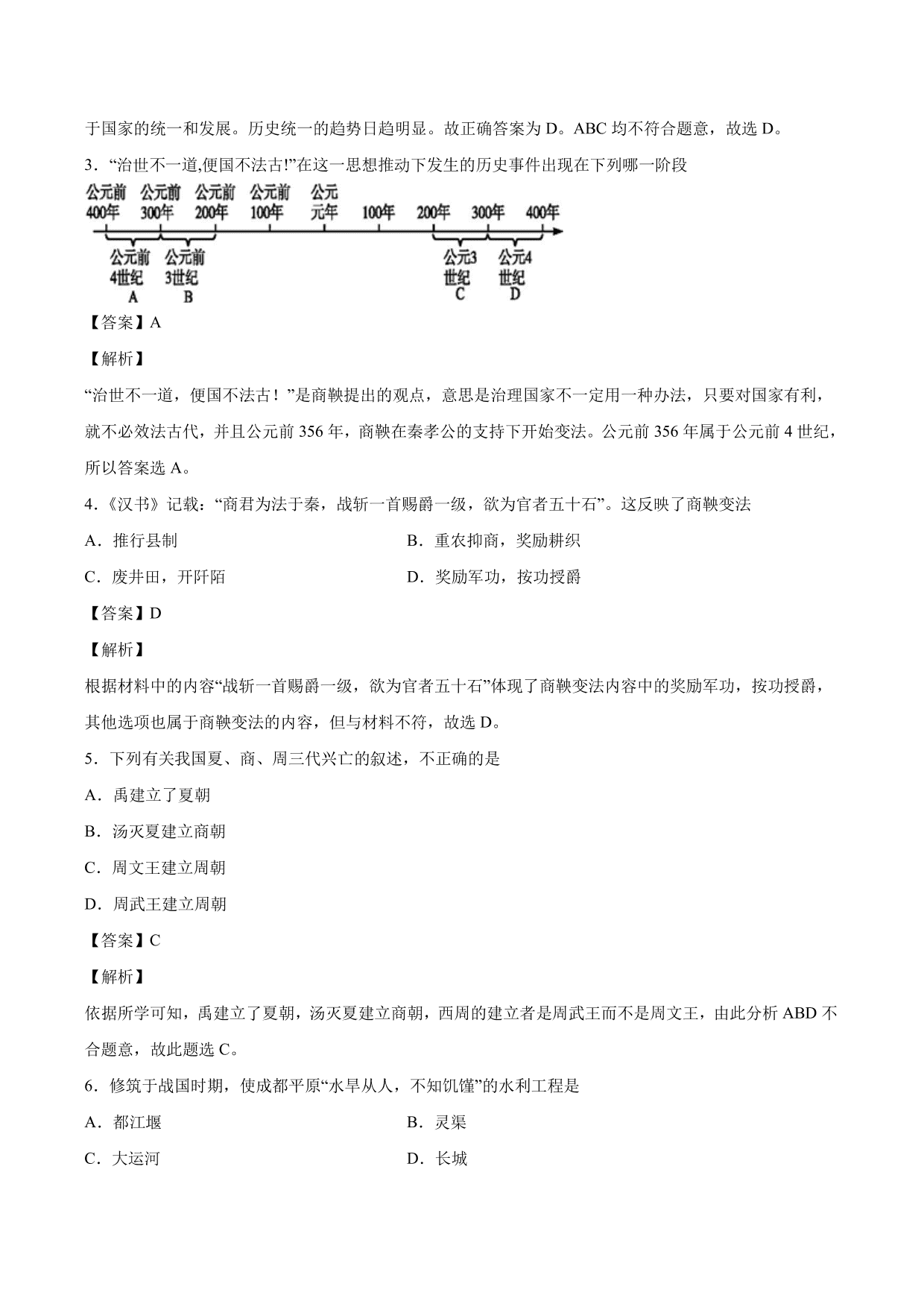 2020-2021学年部编版初一历史上册同步练：战国时期的社会变化