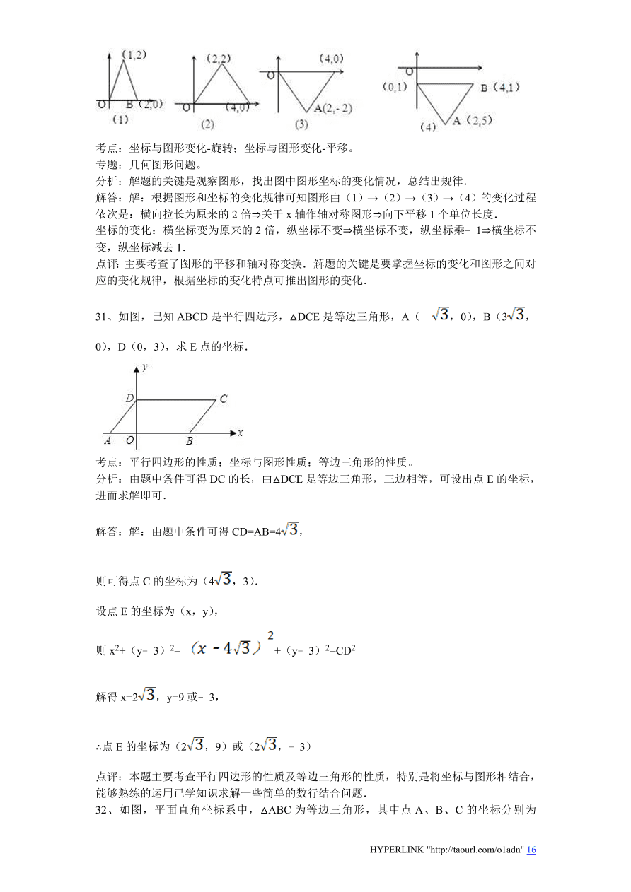 北师大版八年级数学上册第3章《位置与坐标》单元测试试卷及答案（4）