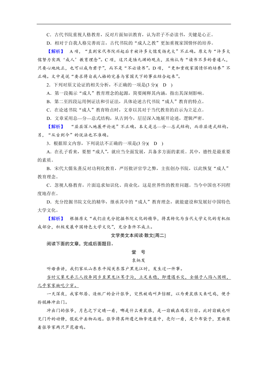 高考语文大二轮复习 突破训练 阅读特效练 组合2（含答案）