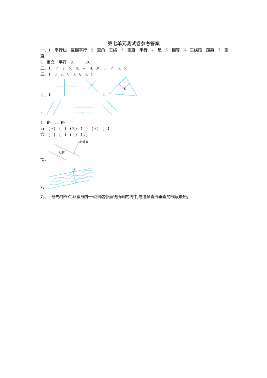 冀教版四年级数学上册第七单元测试卷及答案