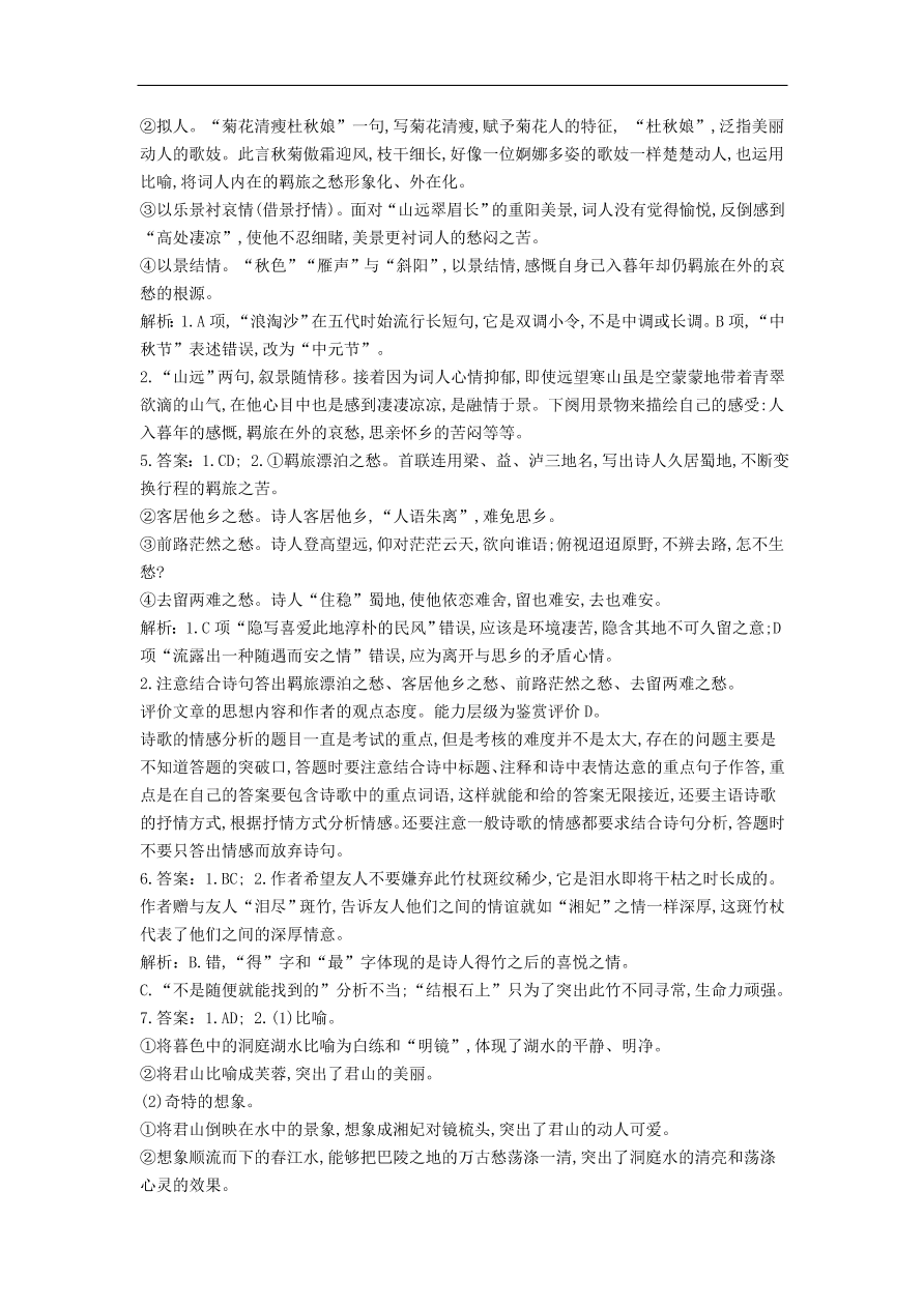 高中语文二轮复习专题九古代诗歌鉴赏表达技巧思想情感观点态度专题强化卷（含解析）