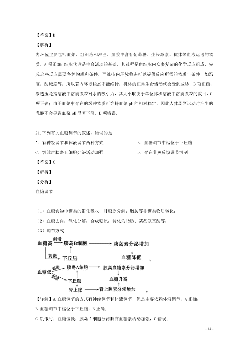 江西省南昌市2020高三（上）生物开学考试试题（含解析）