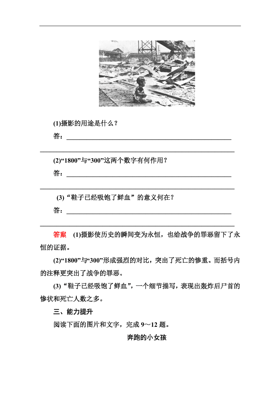 苏教版高中语文必修二《图片两组》基础练习题及答案解析