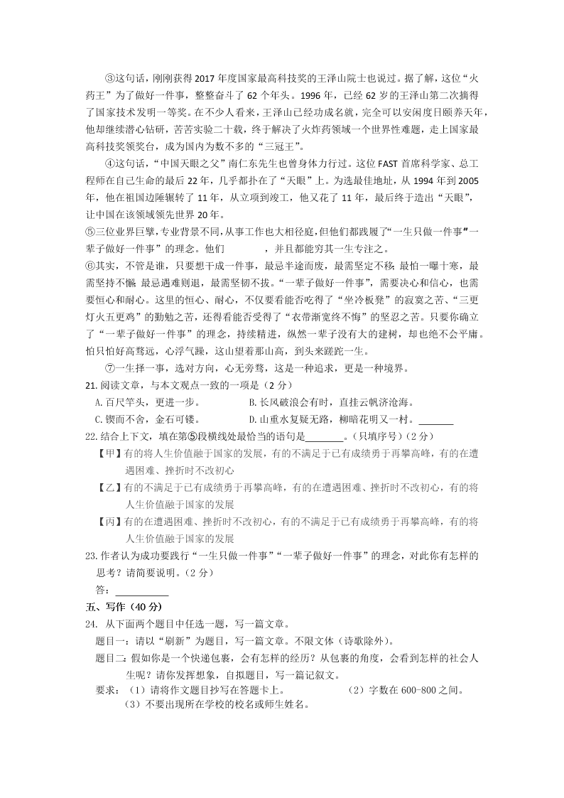 北京市昌平区第四中学2020届初三上学期期中考试语文试题