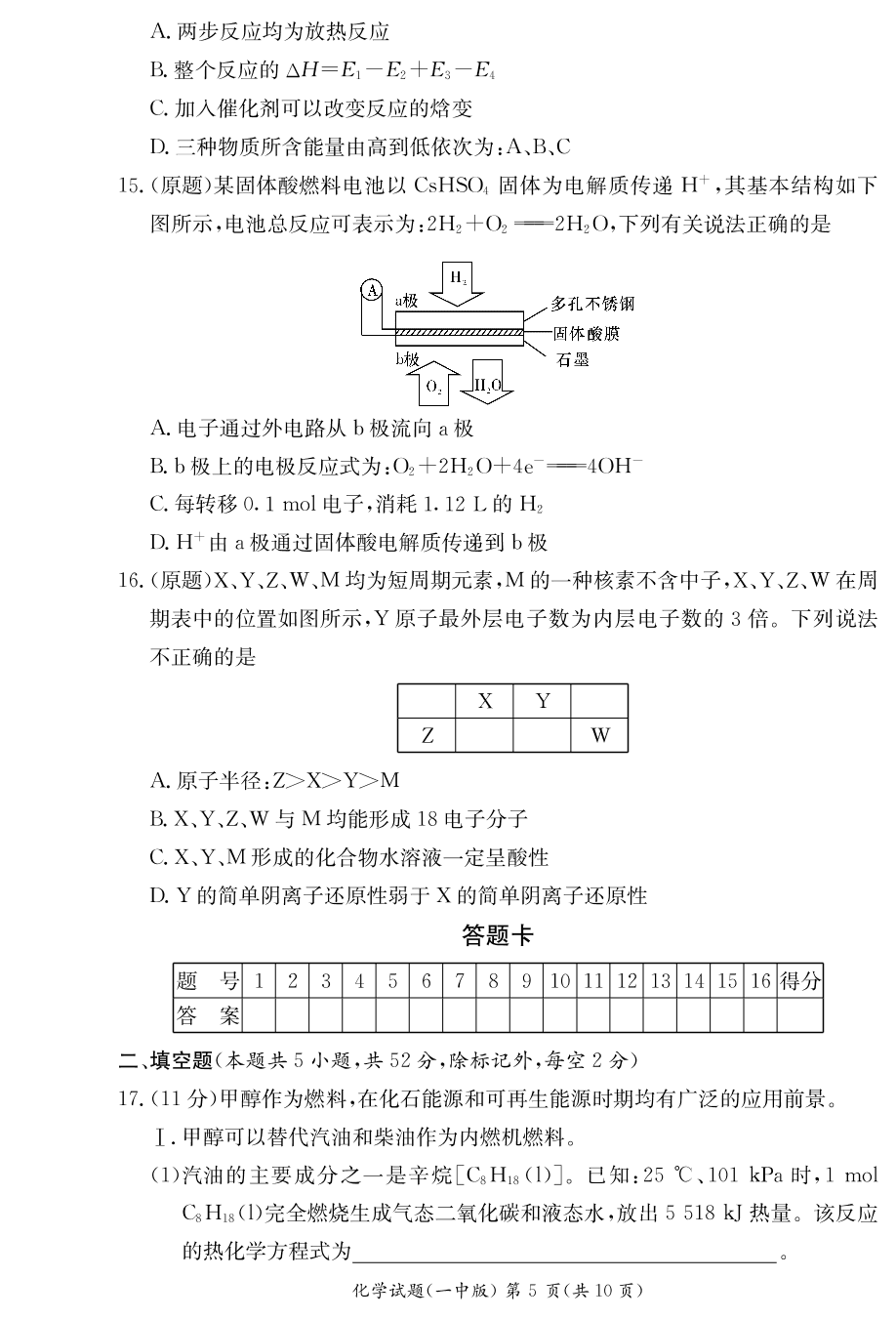 湖南省长沙市第一中学2019-2020学年高二上学期入学考试化学试题（PDF版） （无答案）