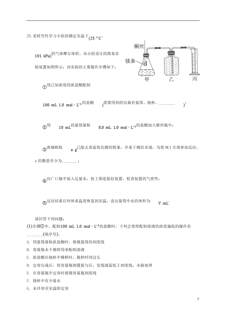 吉林省白城市通榆县第一中学2021届高三化学上学期第一次月考试题（含答案）