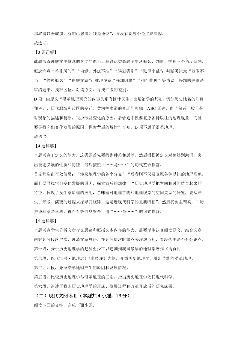 2020年高考真题-语文（新高考全国卷Ⅰ山东地区）（解析版）