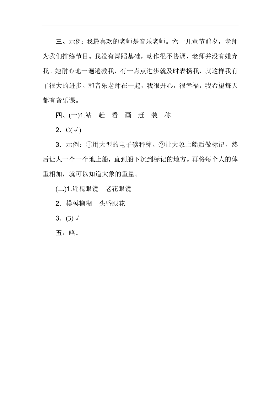 新部编人教版二年级上册语文第三单元试卷及答案2