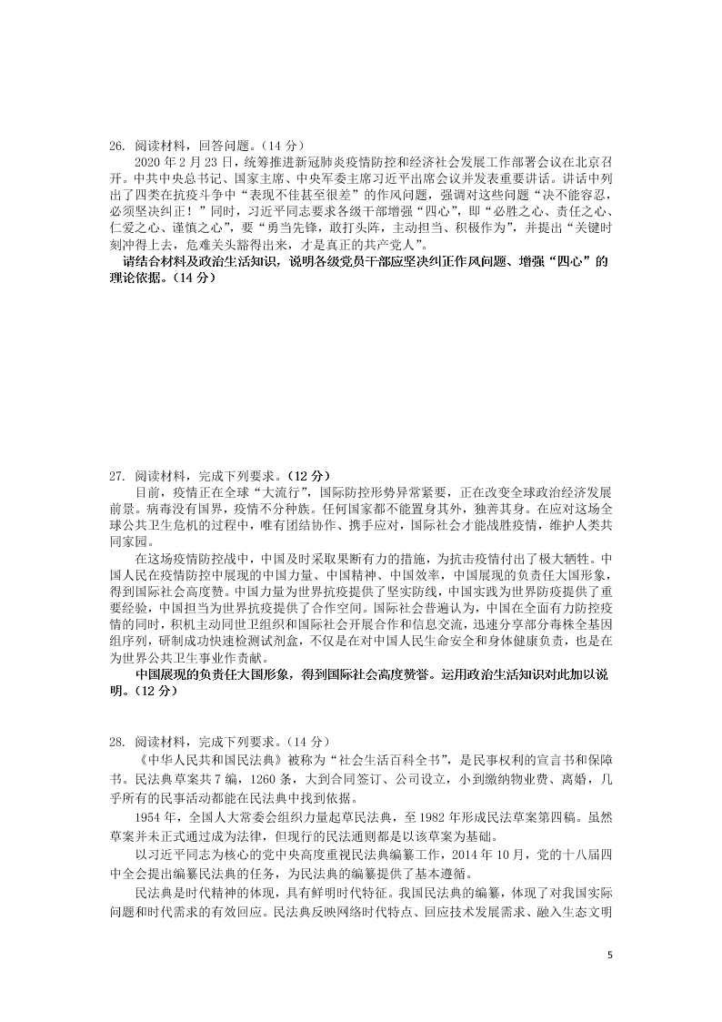 吉林省长春市第二实验中学2020学年高一政治下学期期末考试试题（含答案）