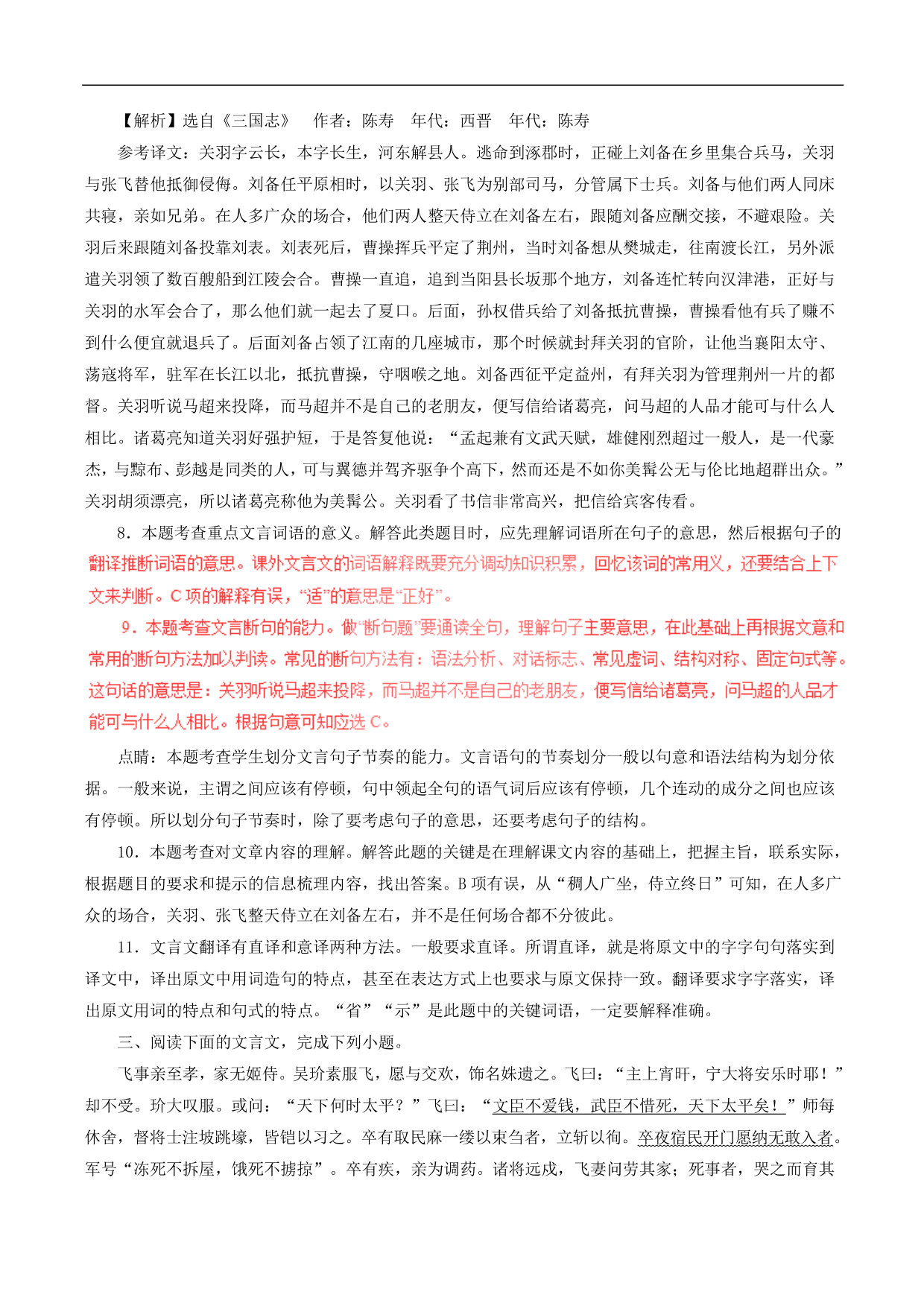 2020-2021年中考语文一轮复习专题训练：文言文阅读（课外）