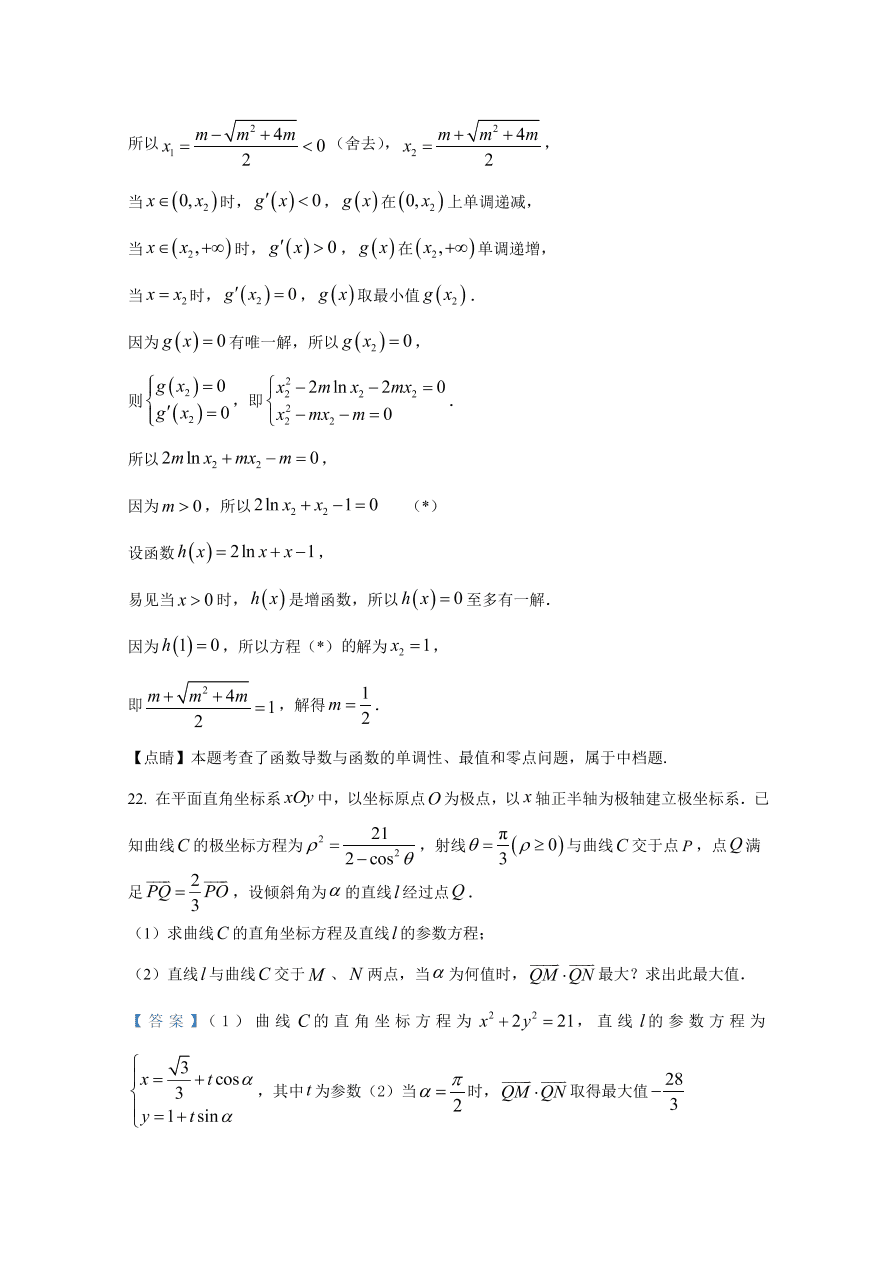 宁夏银川一中2021届高三数学（理）上学期第三次月考试题（Word版附解析）