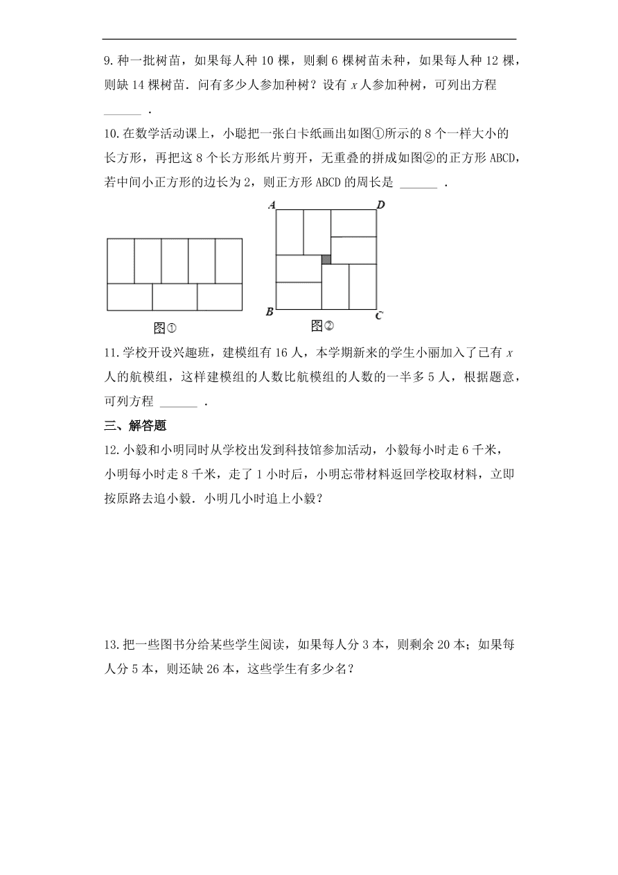 人教版数学七年级上册 第3章实际问题与一元一次方程同步练习（含解析）