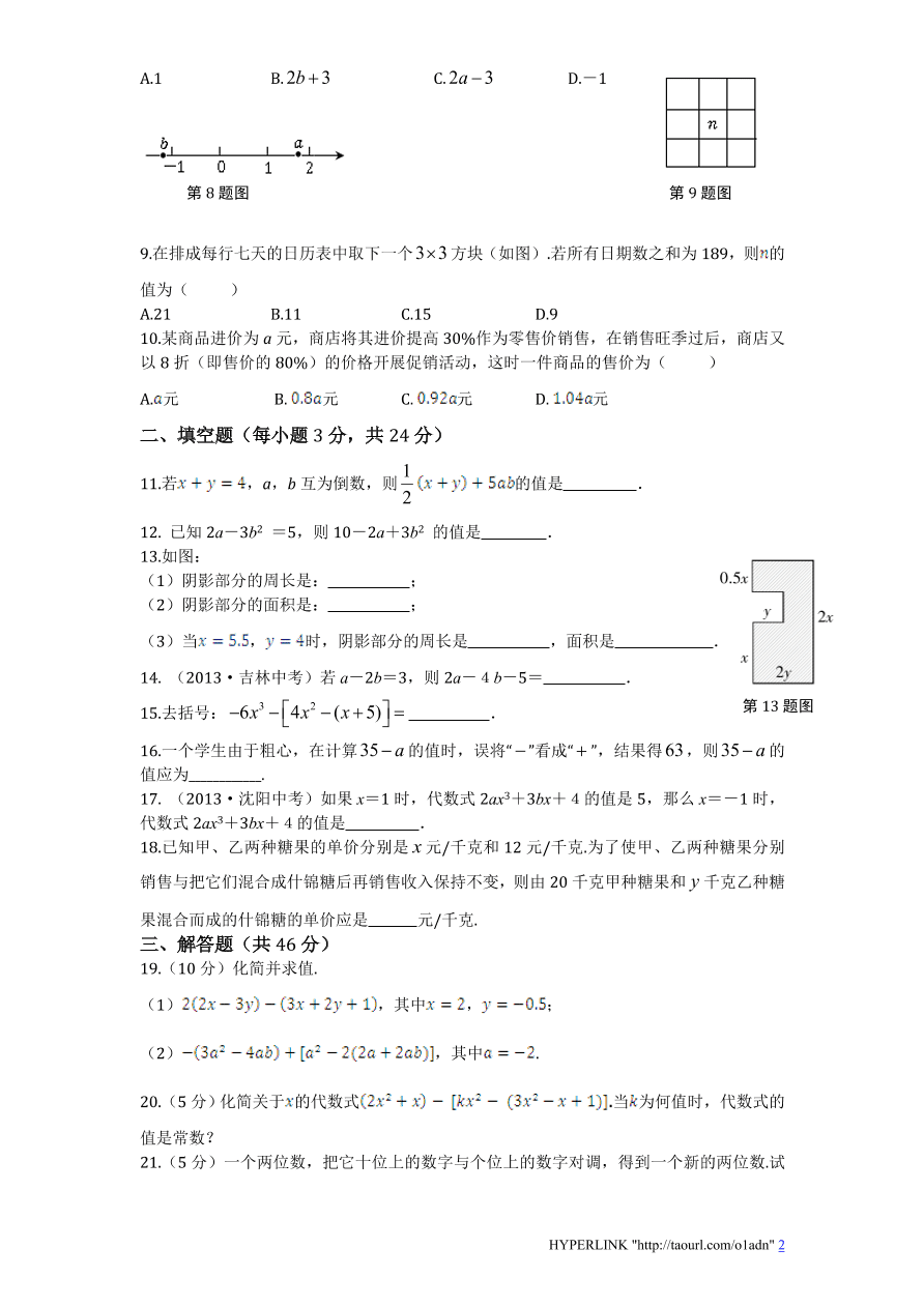 北师大版七年级数学上册第3章《整式及其加减》单元测试试卷及答案（2）