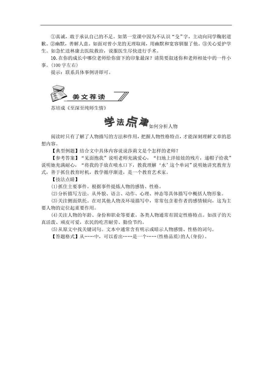 新人教版 七年级语文上册第三单元 再塑生命的人 期末复习