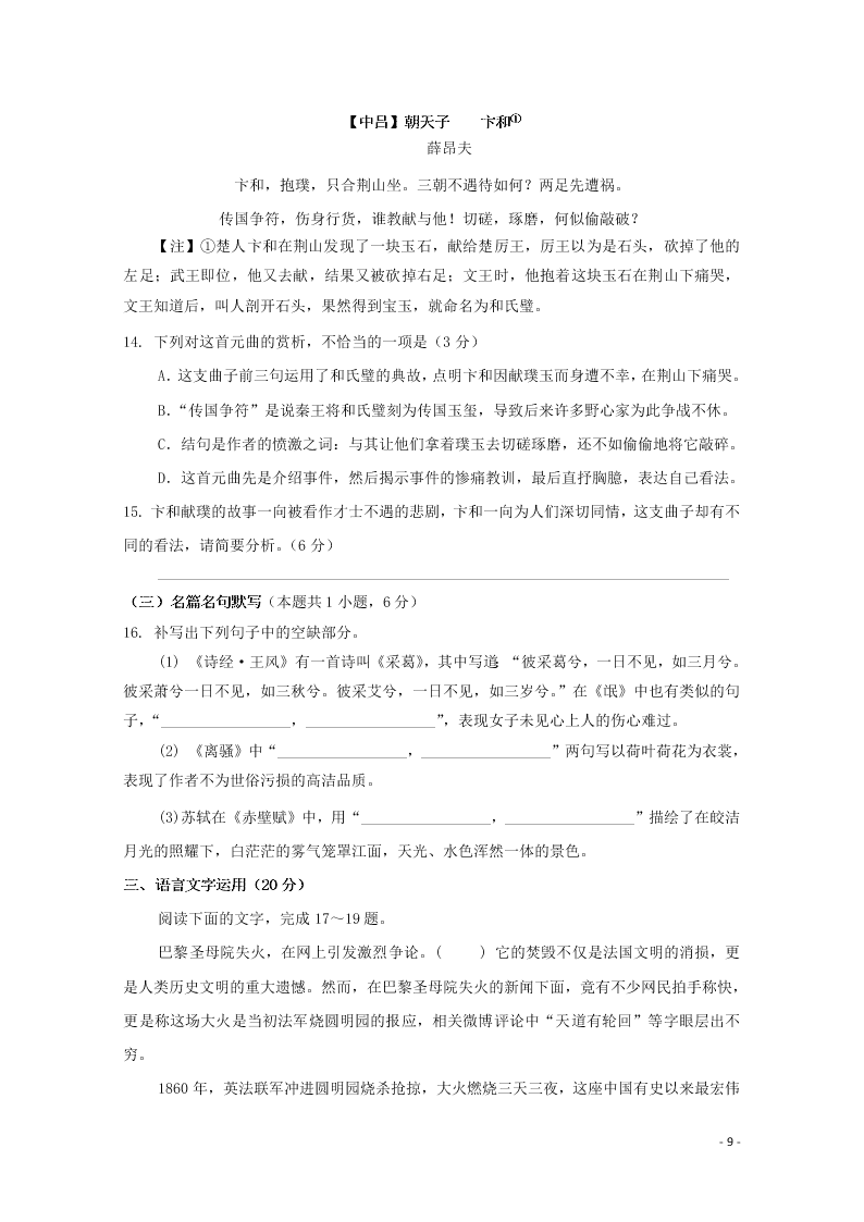 四川省成都市2020学年高二语文月考试题（含答案）