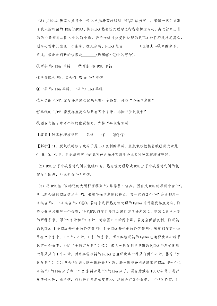 人教版高三生物下册期末考点复习题及解析：DNA是主要的遗传物质、结构、复制和基因的表达