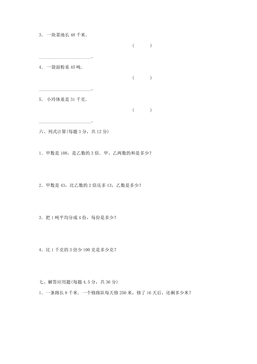 人教版六年级数学上册《单位换算》专项练习