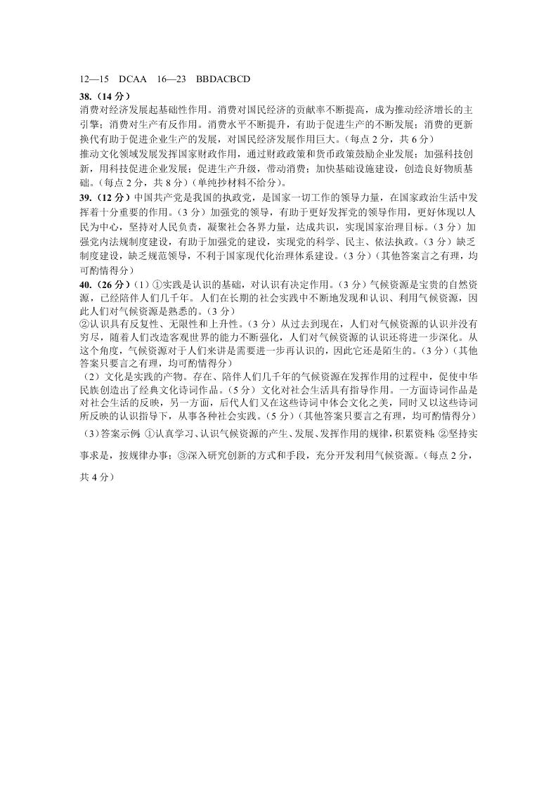 陕西省榆林市2020届高三政治高考第三次模拟试卷（Word版附答案）