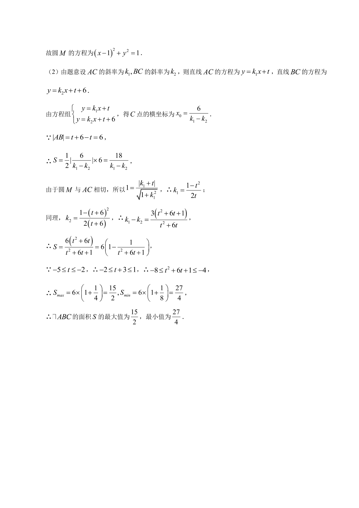 2020-2021 学年高二数学上册同步练习：直线与圆的综合