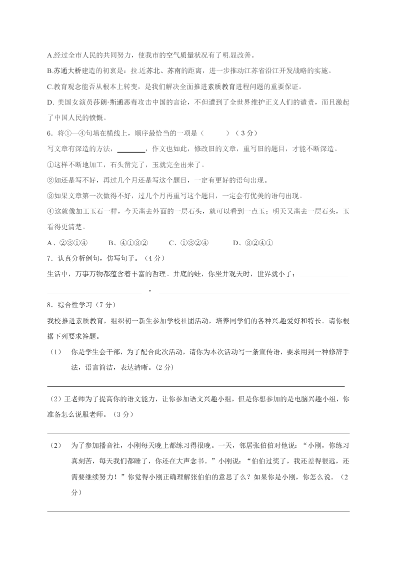 江津地区七年级语文上学期期中模拟试卷及答案