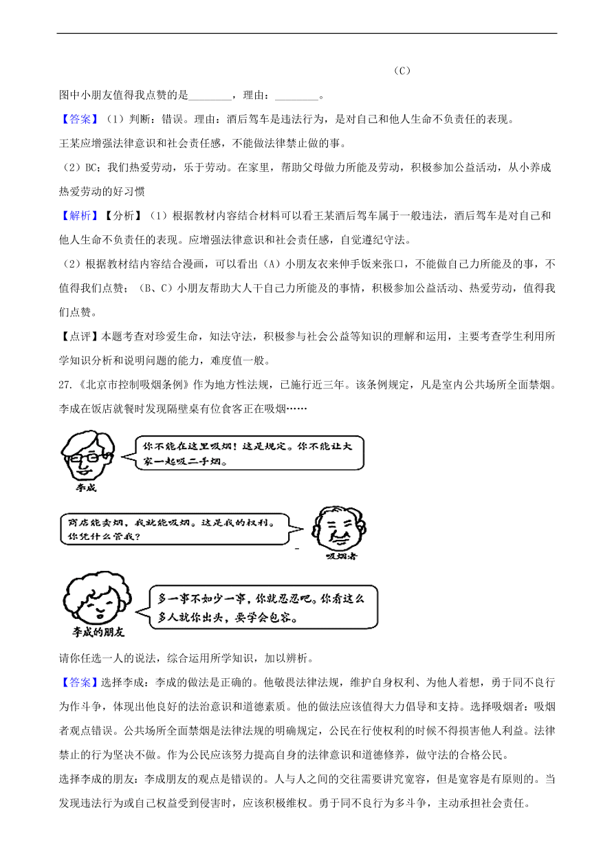 中考政治法律观念和法律意识提分训练含解析