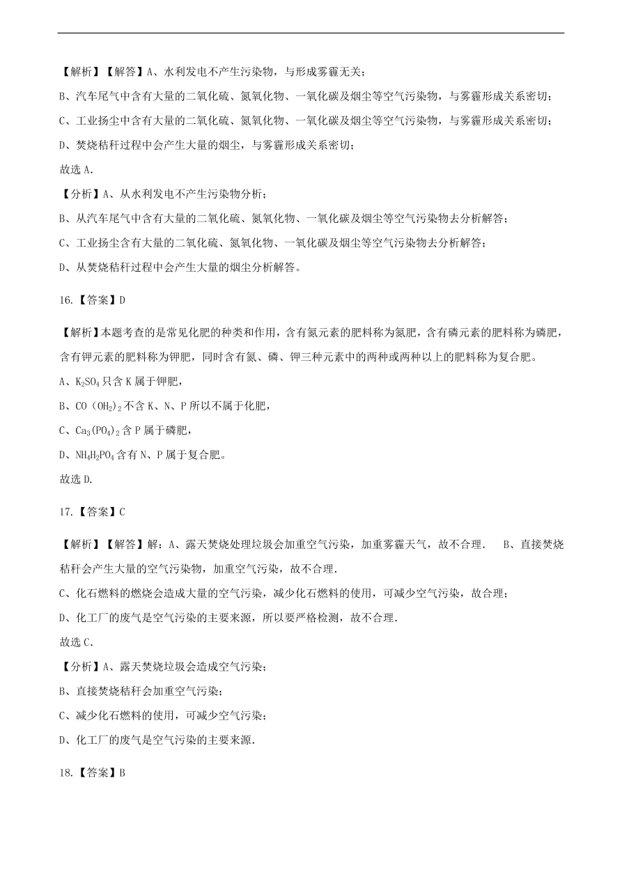 九年级化学下册专题复习 第十一单元化学与社会发展综合测试