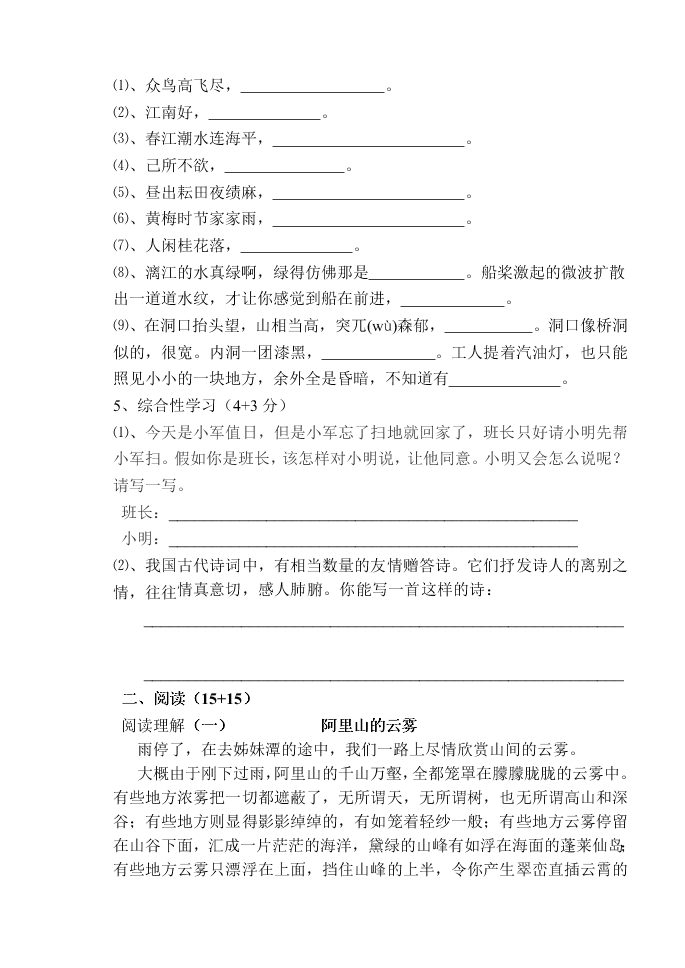 第二学期人教版四年级语文期中试题