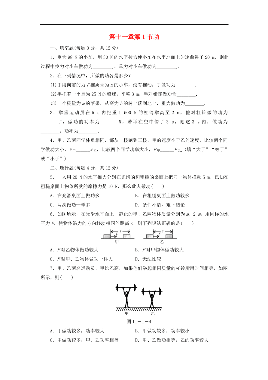 八年级物理下册 第十一章 功试题 （含答案）