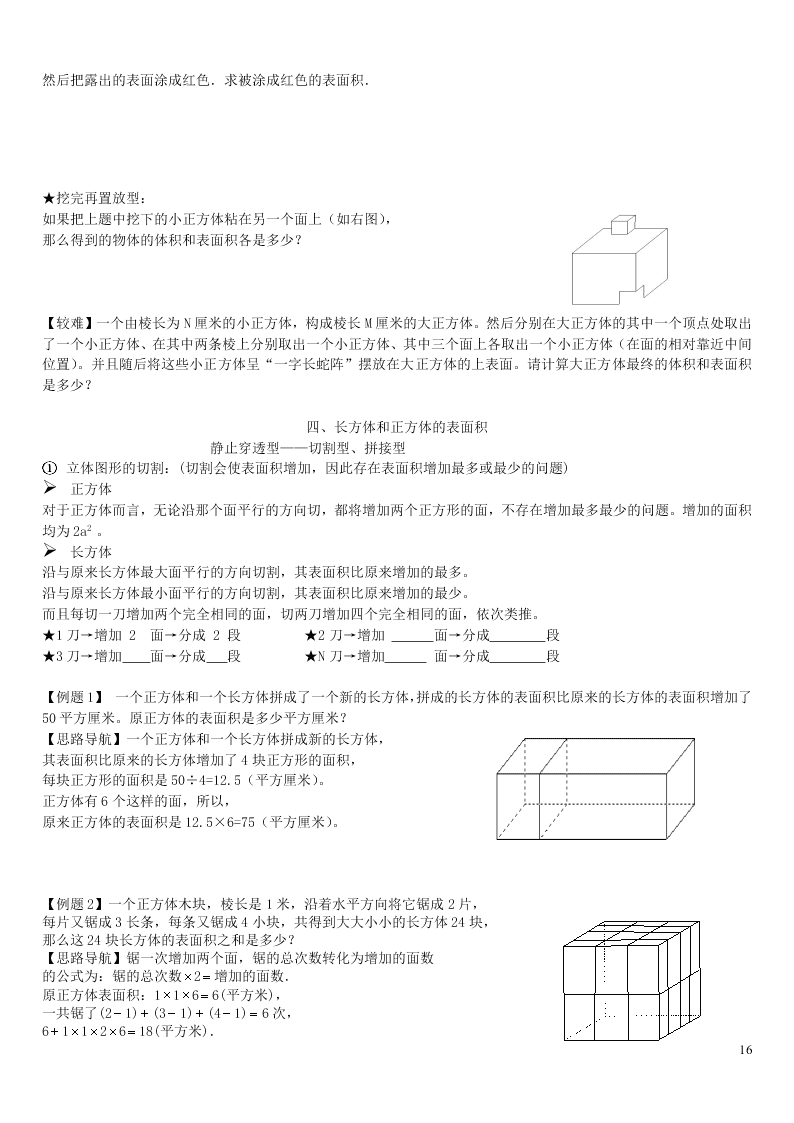 六年级数学上册一长方体和正方体单元综合知识点全套讲解附练习（苏教版）