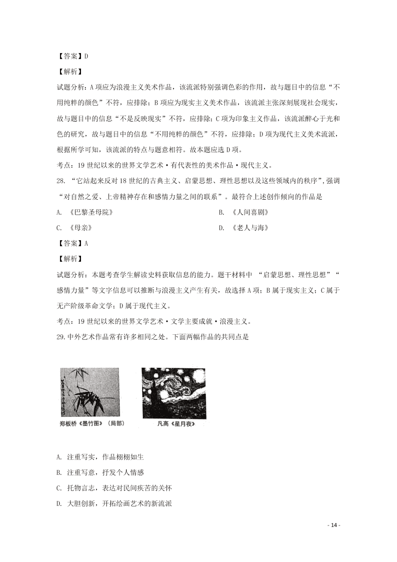 湖南省常德市石门县第二中学2019-2020学年高二历史上学期第二次月考试题（含解析）