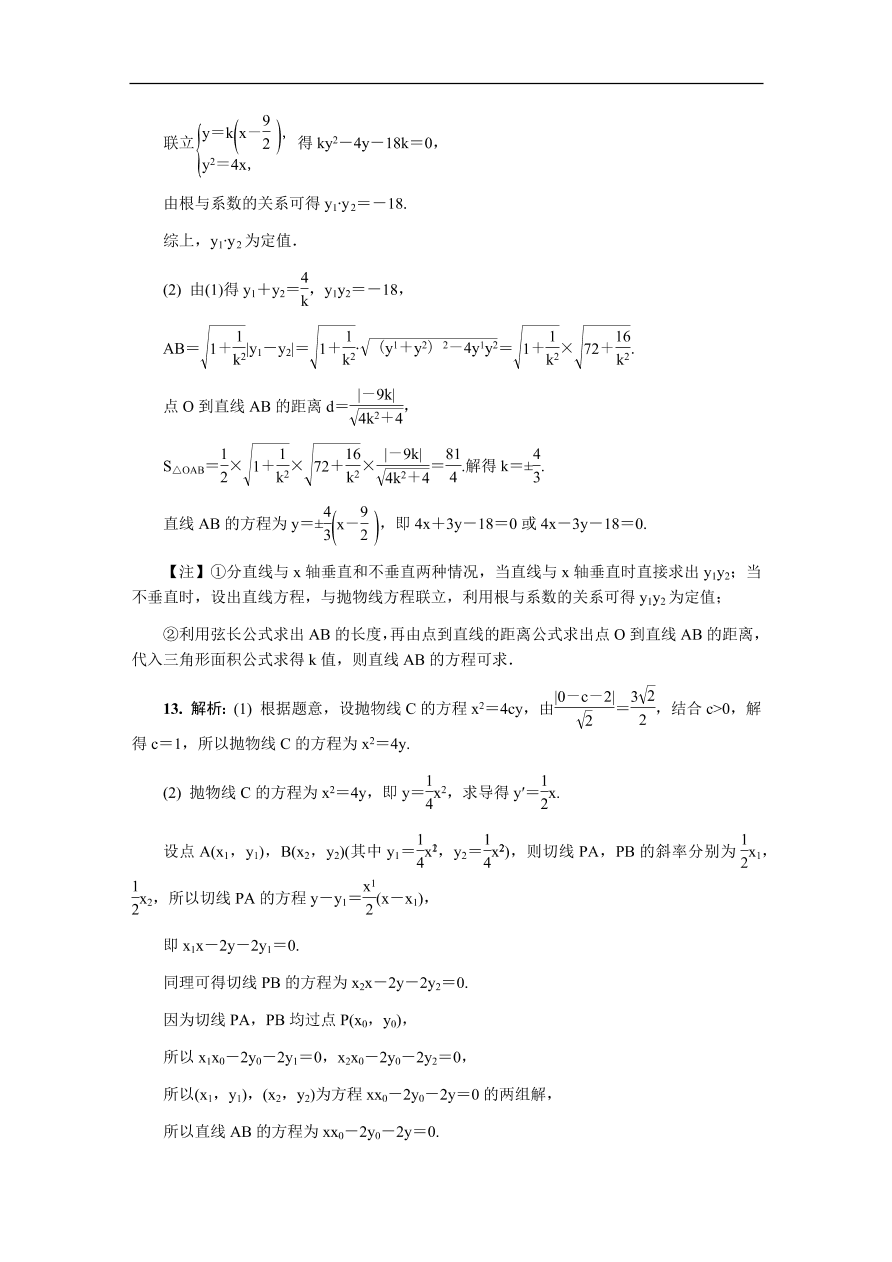 2020版高考数学一轮复习 随堂巩固训练第十六章选修4 18（含答案）