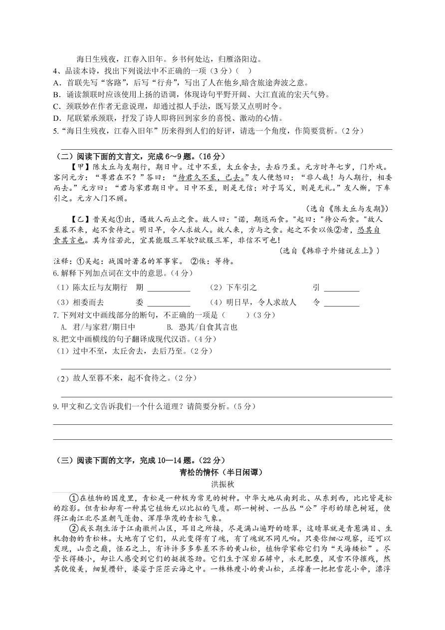 福建省三明市宁化县2020学年初一上学期月考语文试题（含答案）