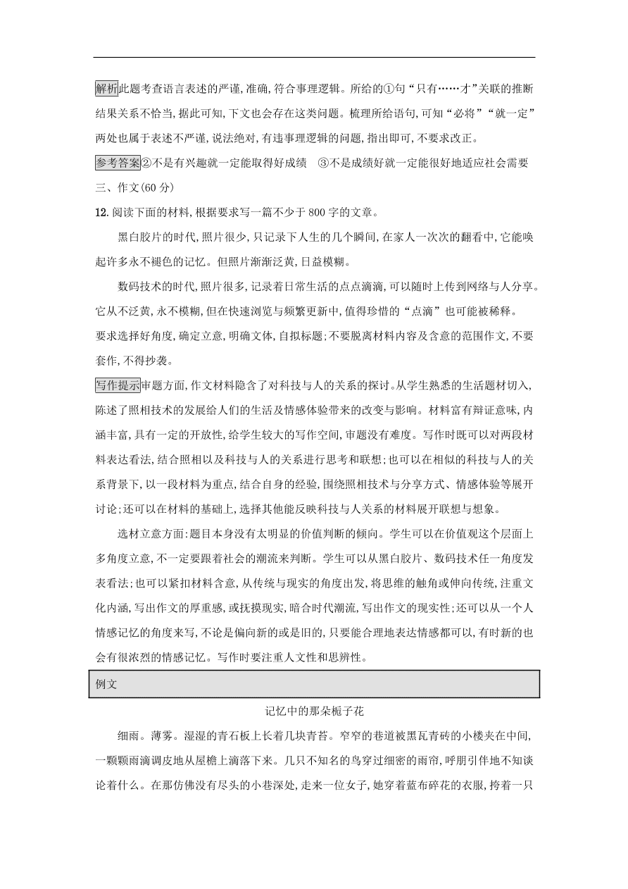 粤教版高中语文必修五第一单元过关检测及答案