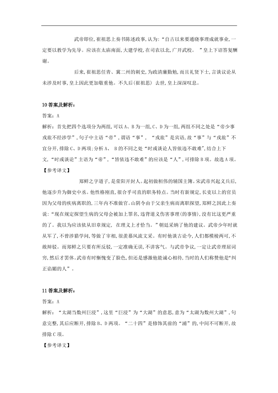 2020届高三语文一轮复习知识点10文言断句（含解析）