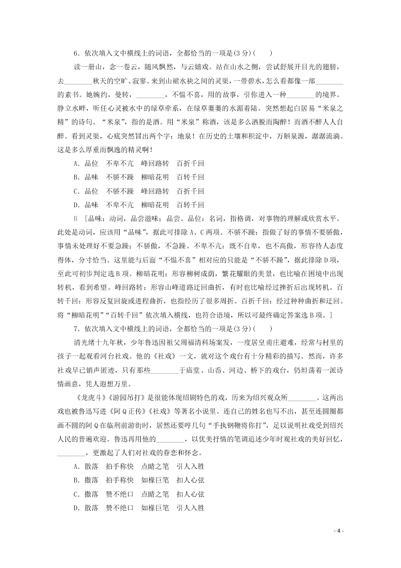 2021新高考语文一轮复习专题提升练14正常使用词语（含解析）