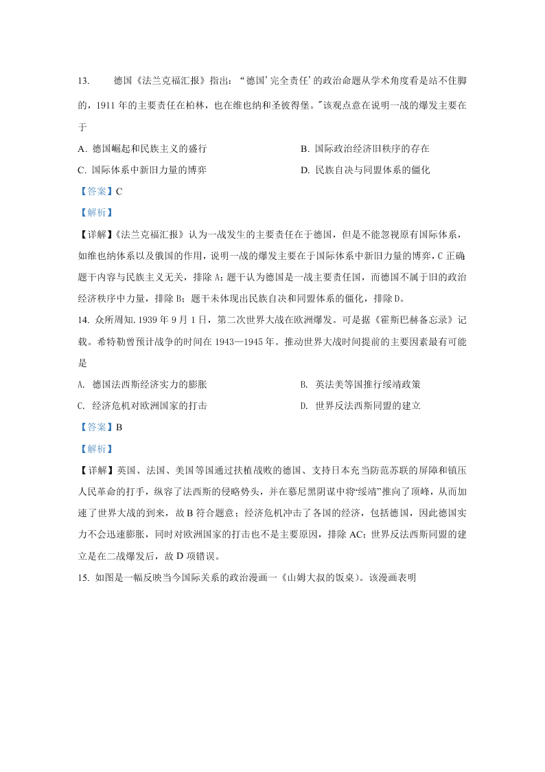 山东省济宁市2019-2020高二历史下学期期末试卷（Word版附解析）