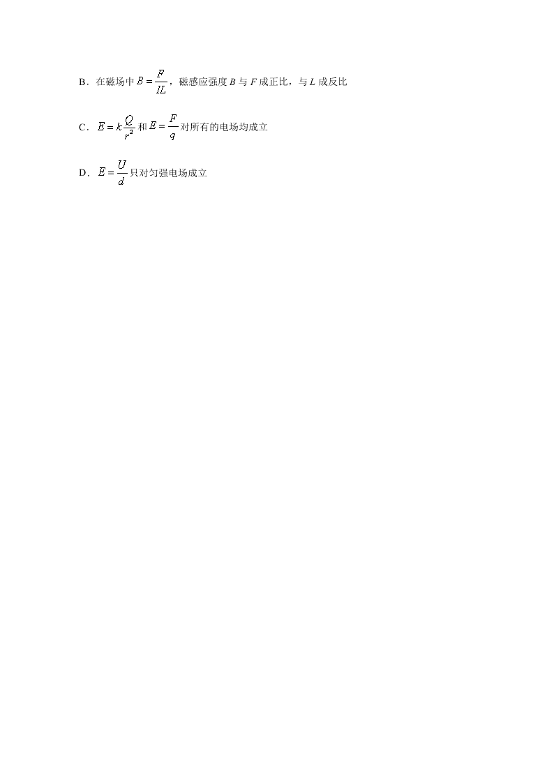 四川省棠湖中学2020-2021高二物理上学期第一次月考试题（Word版附答案）