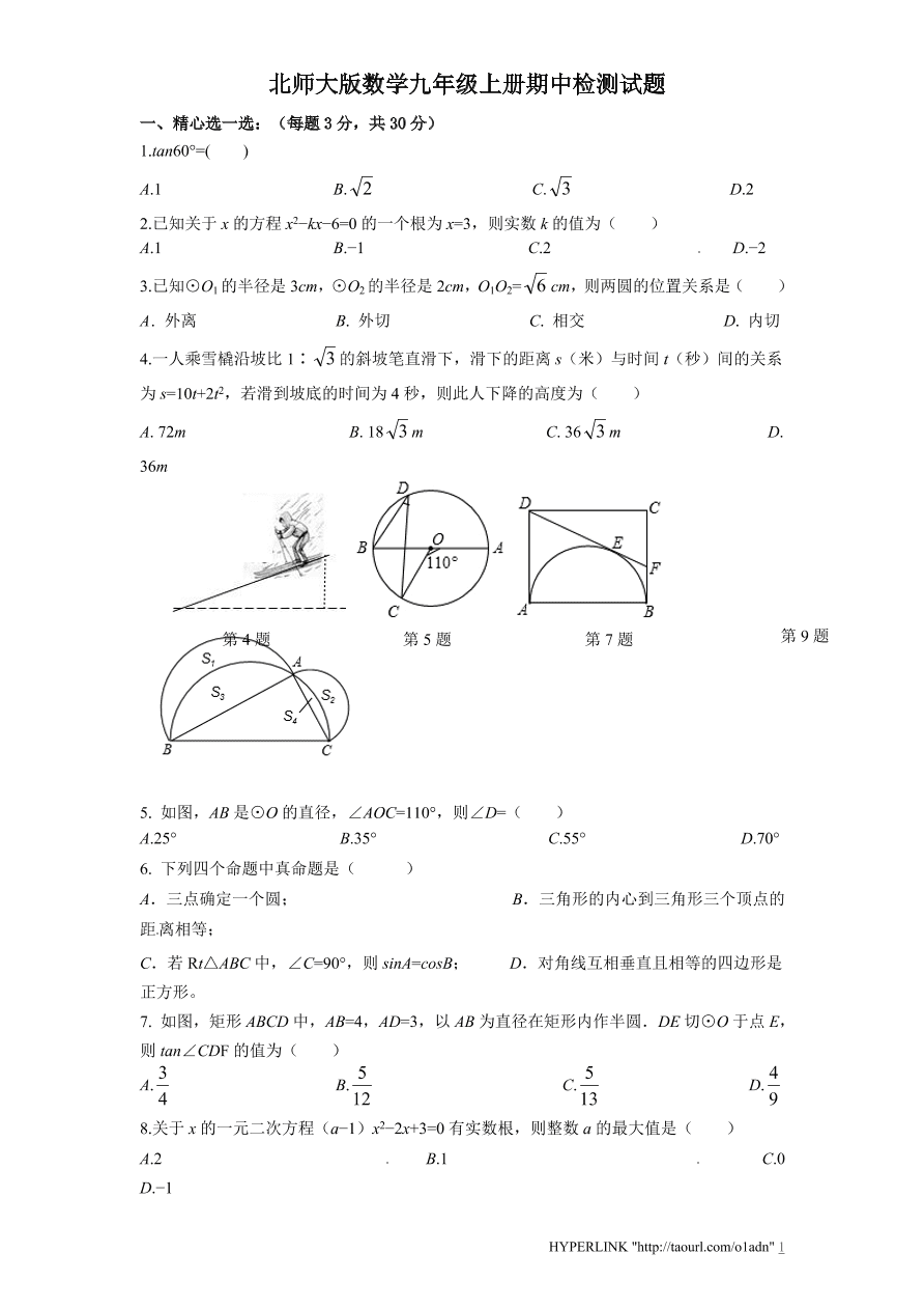 北师大版数学九年级上册期中检测试题             