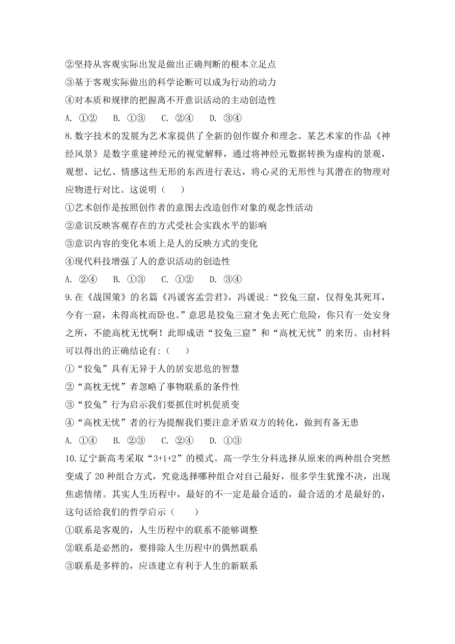 辽宁省六校协作体2020-2021高二政治上学期期中联考试题（Word版附答案）