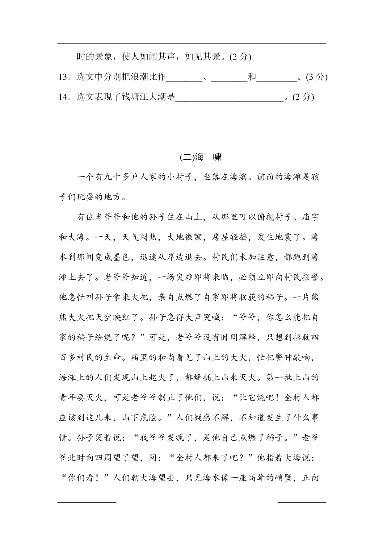 统编版语文四年级上册第一单元达标测试卷1