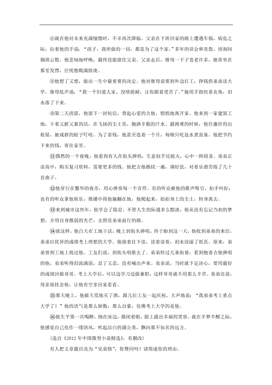 中考语文复习第二篇现代文阅读第一节文学作品阅读小说散文阅读讲解