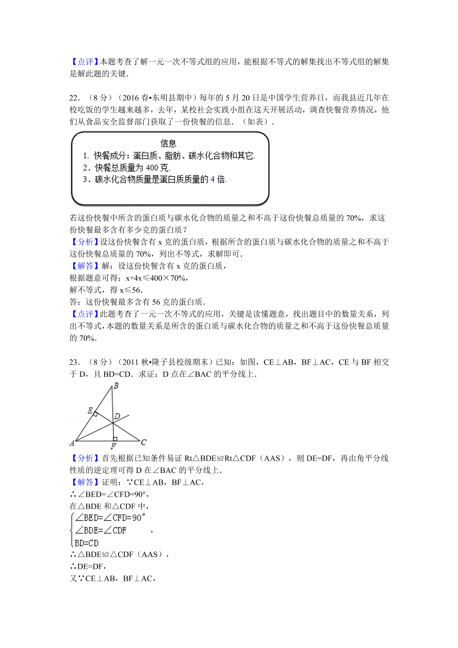 山东省菏泽市东明县八年级（下）期中数学试卷