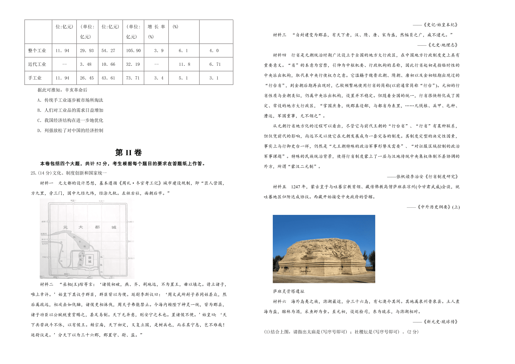 人教版2021届高三历史上学期期中备考卷（A卷）（Word版附答案）