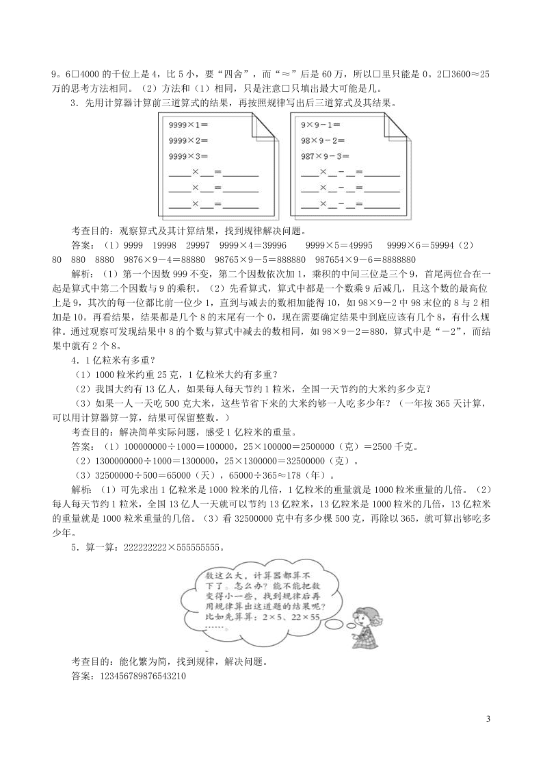 四年级数学上册1大数的认识同步测试题（附答案新人教版）