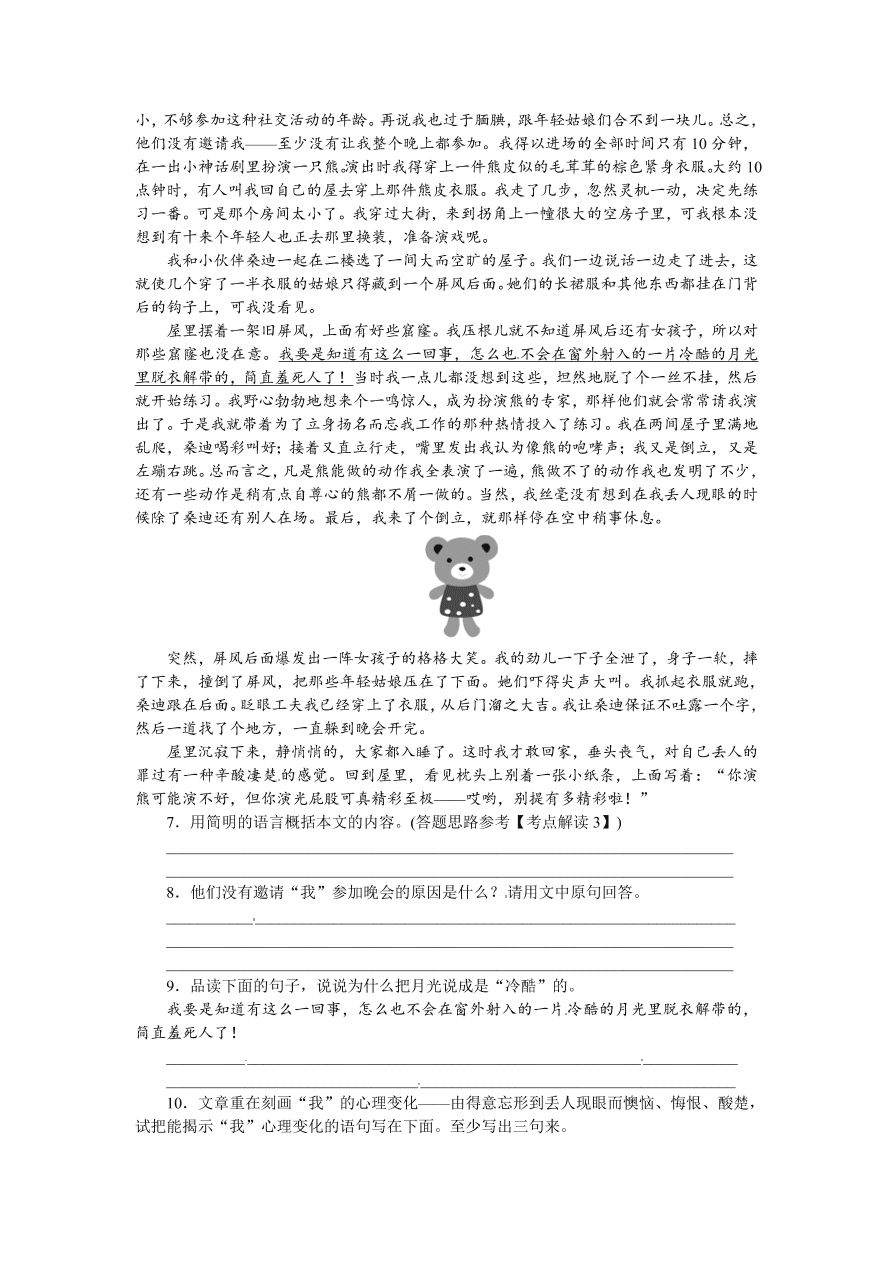 语文版七年级语文上册《我的第一次文学尝试》巩固练习题