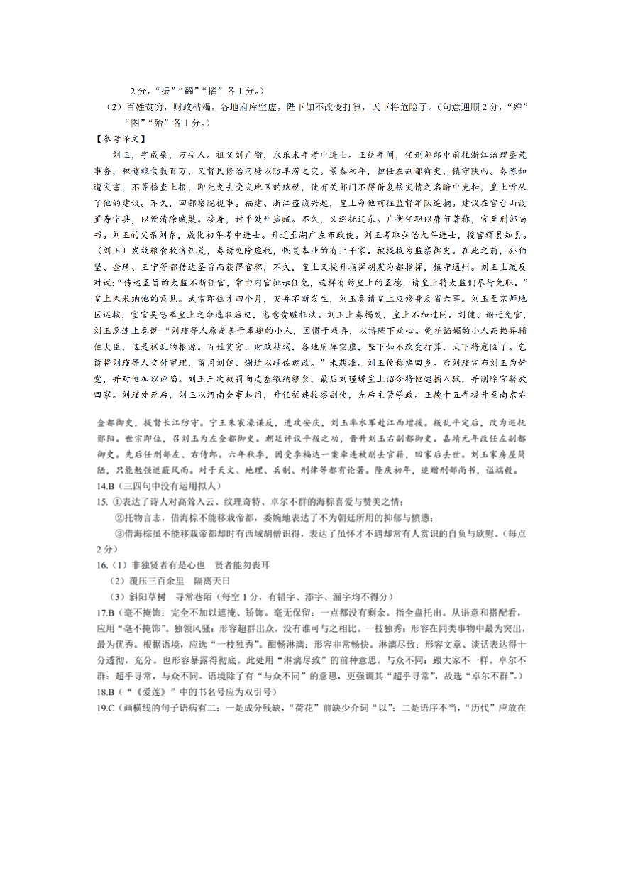 安徽、江西两省重点高中2021届高三语文上学期第三次联考试题（附答案Word版）