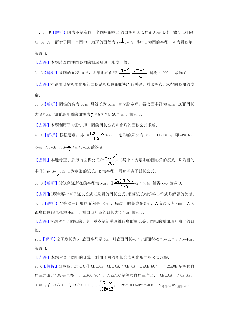 九年级数学下册第24章圆24.7弧长与扇形面积同步练习（附答案沪科版）