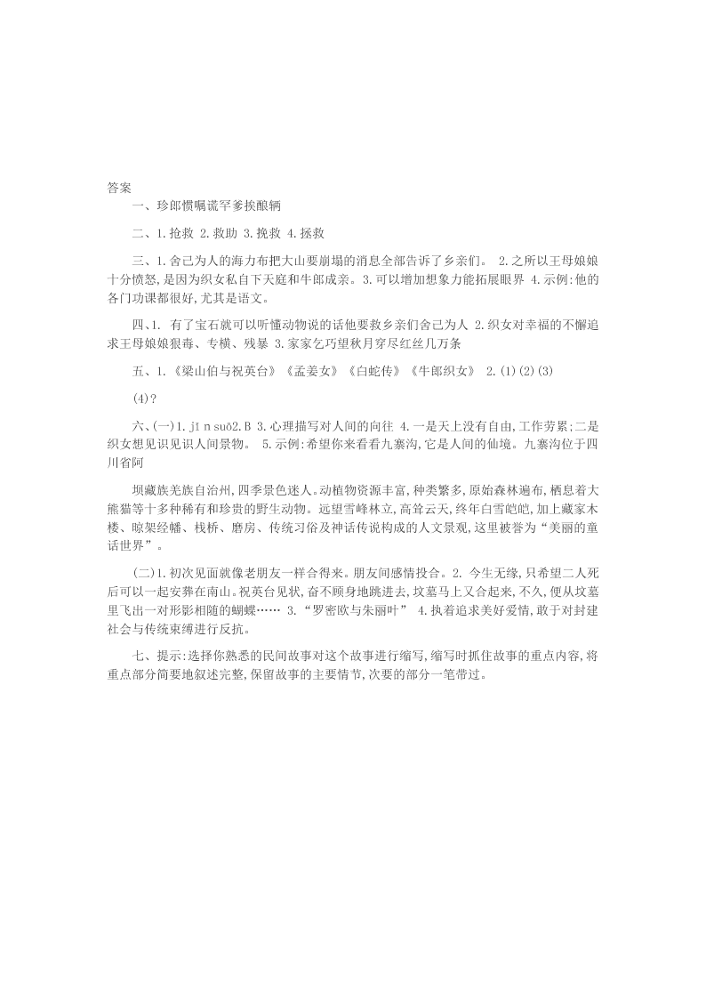 2019-2020部编五年级语文上册第三单元单元检测(答案)